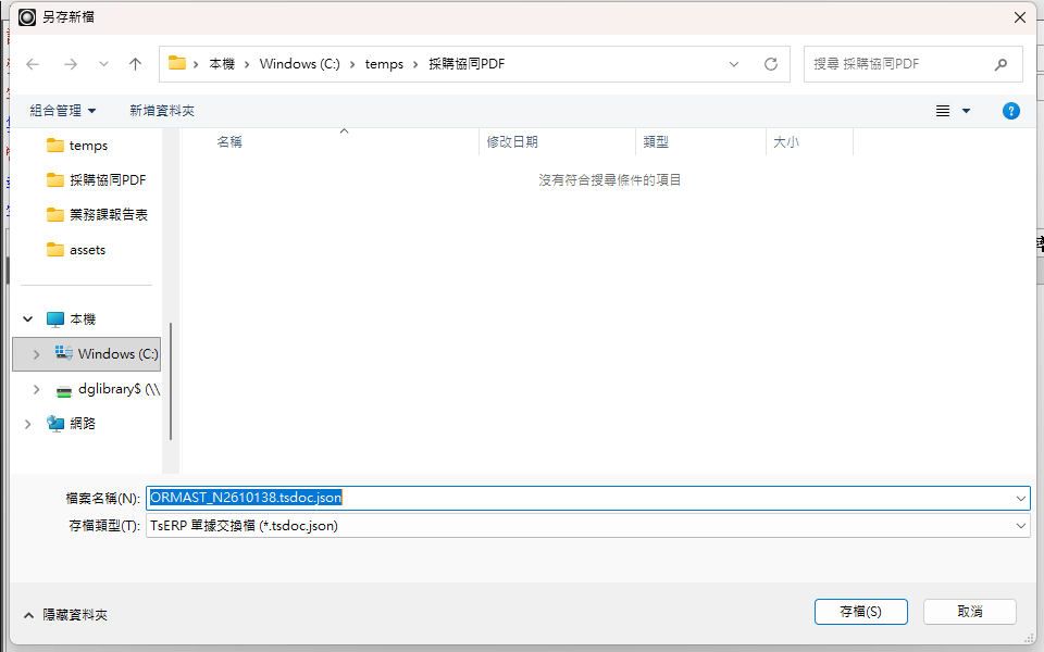匯出單據的存檔對話框與預設檔名