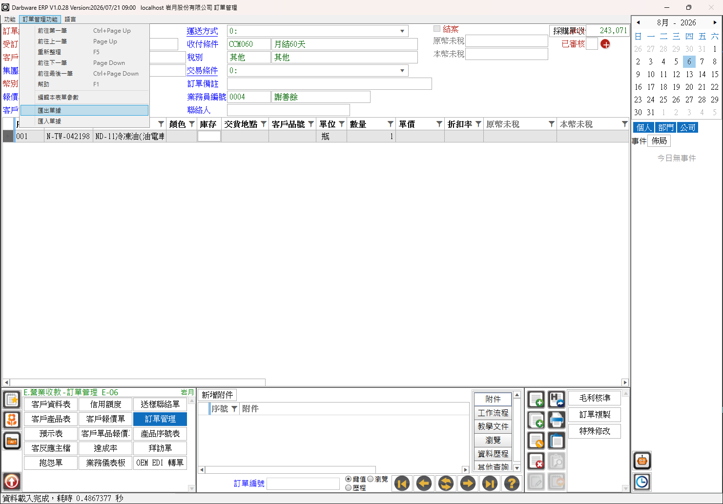 表單功能選單中的匯出單據／匯入單據