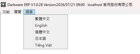 頂部功能列的語言選單