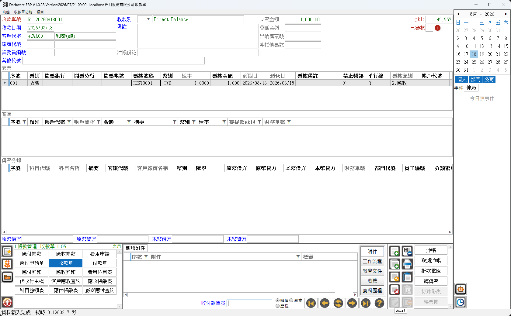 示例 1：存檔後的收款單（截圖以模擬環境測試單 1,000 元示範）