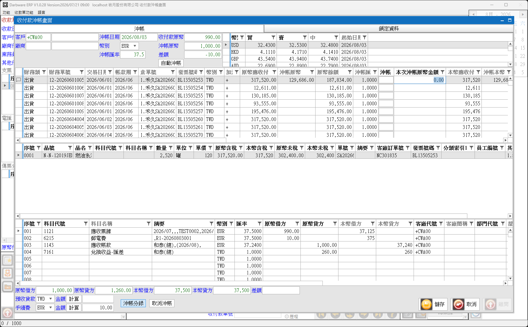 示例 2：外幣票據沖同幣別帳款（模擬環境以 EUR 示範）