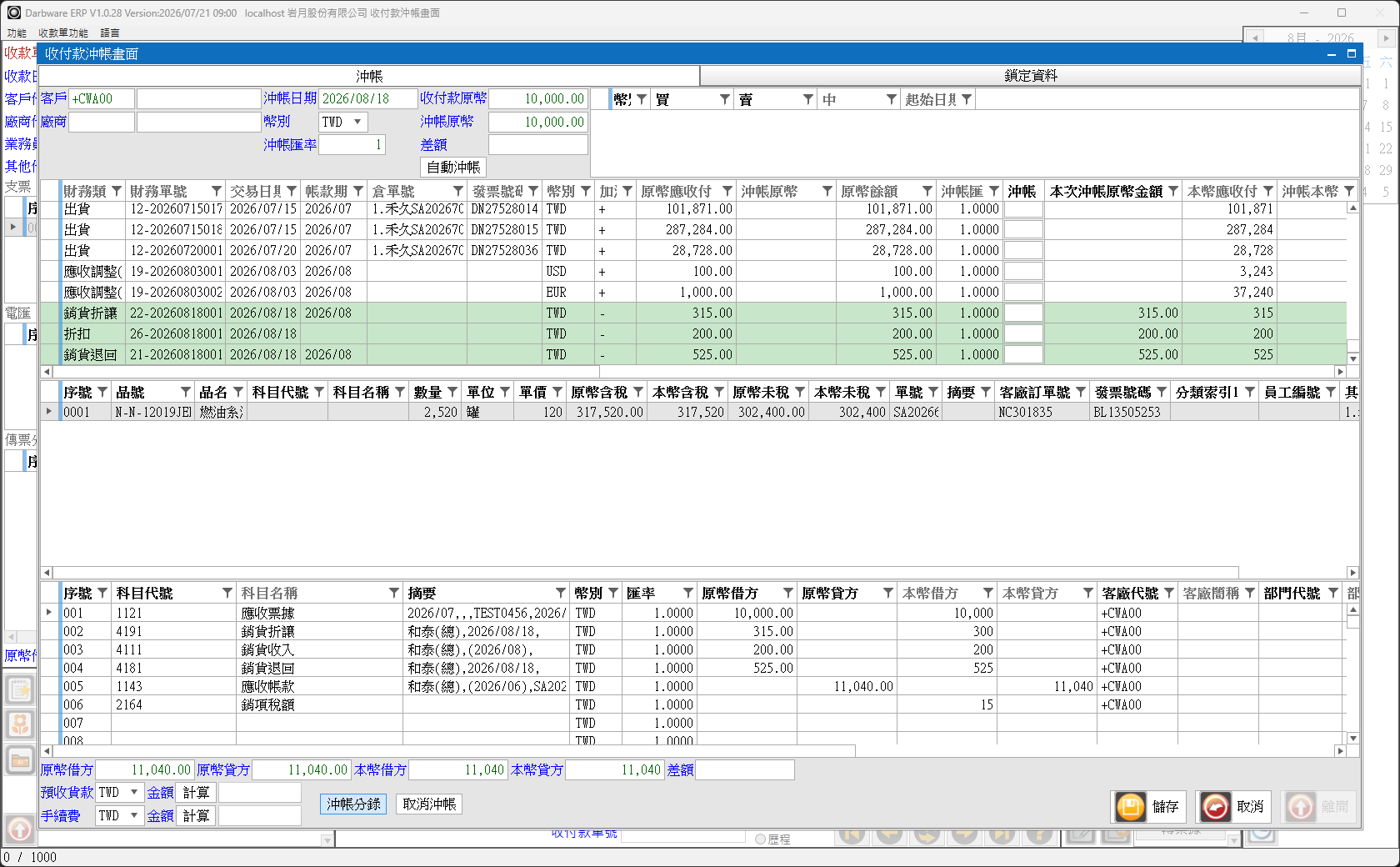 示例 4／5／6：退回、折讓、折扣一次沖