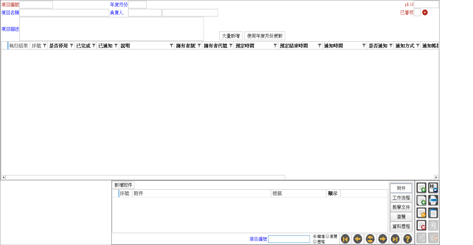 新增專案主檔
