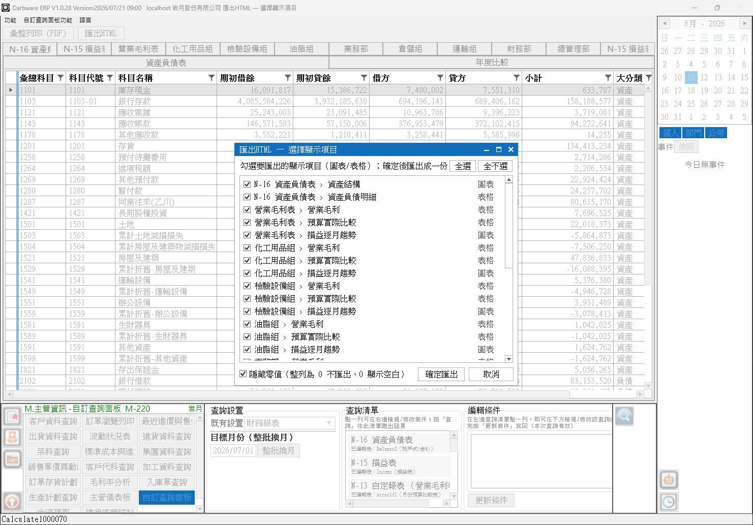 匯出HTML — 選擇顯示項目視窗