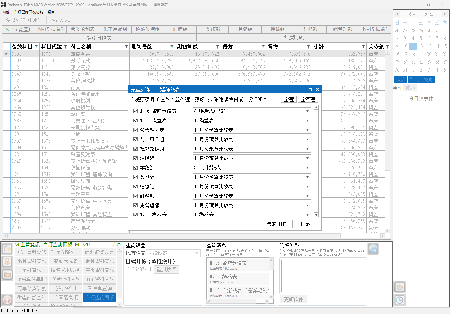 彙整列印 — 選擇報表視窗