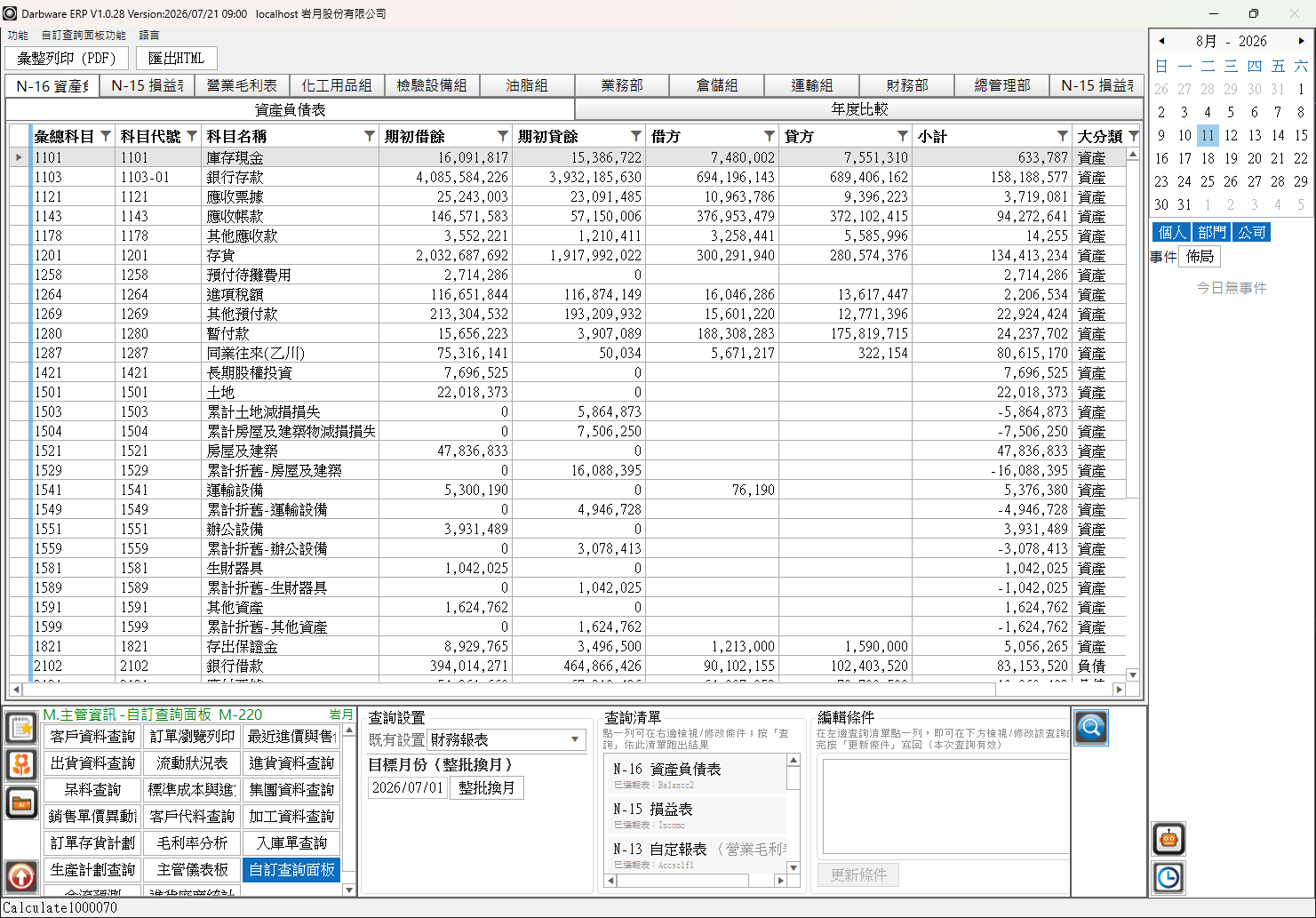 自訂查詢面板全畫面