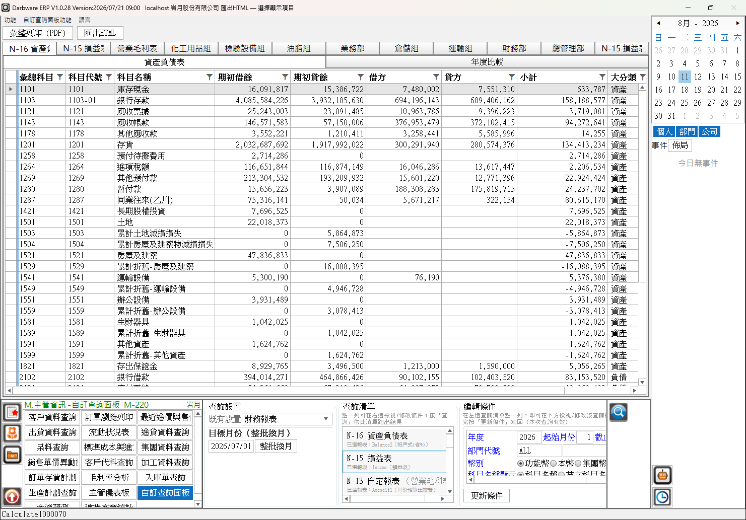 查詢清單選取一列後，右欄顯示該查詢的條件畫面