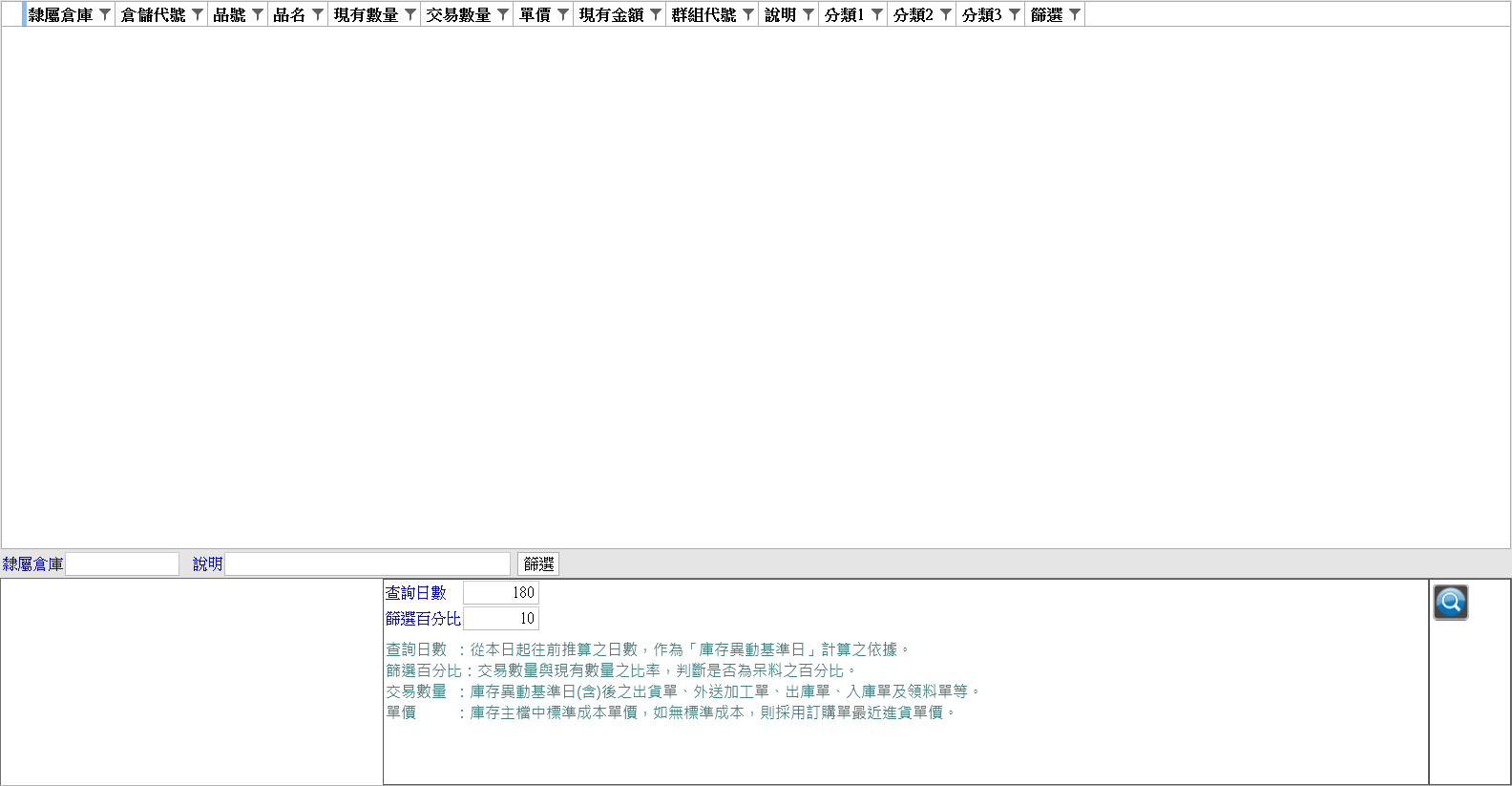 呆料查詢主畫面