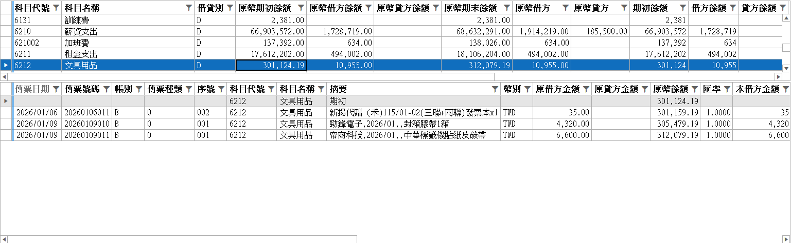 查詢結果主從畫面:上方科目彙總、下方明細含期初列與累計餘額
