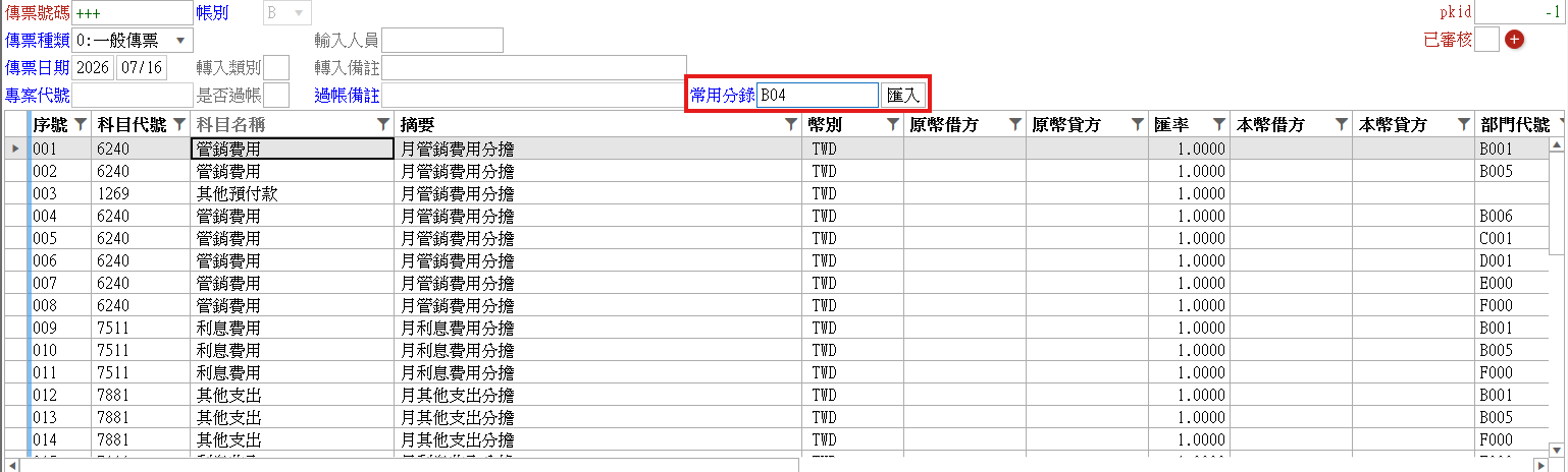 「常用分錄」欄與 匯入 鈕,以及匯入後帶入的明細列