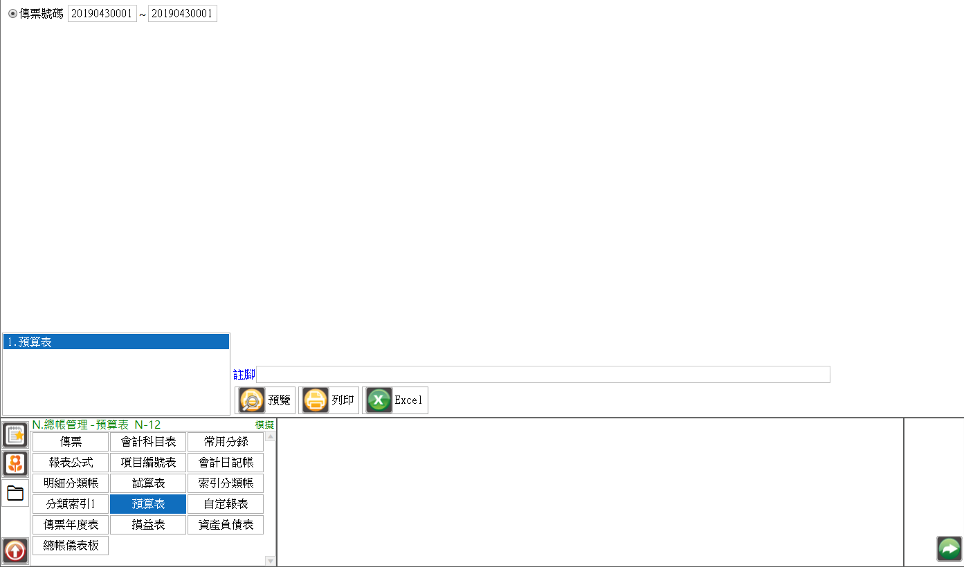 預算表列印操作畫面