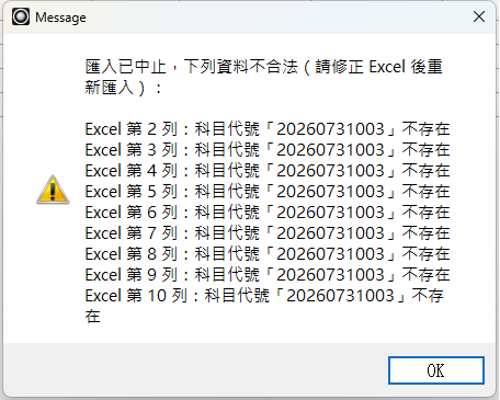 Excel 匯入預檢失敗時列出所有問題列的錯誤清單視窗