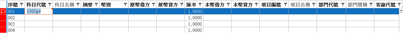 科目代號檢核：無效代號整列標紅、科目名稱帶不出來