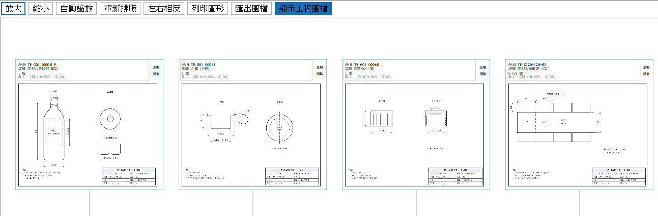 材料流向圖開啟「顯示工程圖檔」：白瓶、內塞、白蓋、紙箱四顆料，卡片下方直接附上各自的工程圖