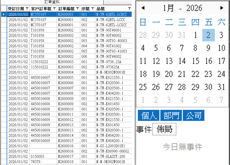 資料表格日期欄按兩下後，右側行事曆跳到該日期