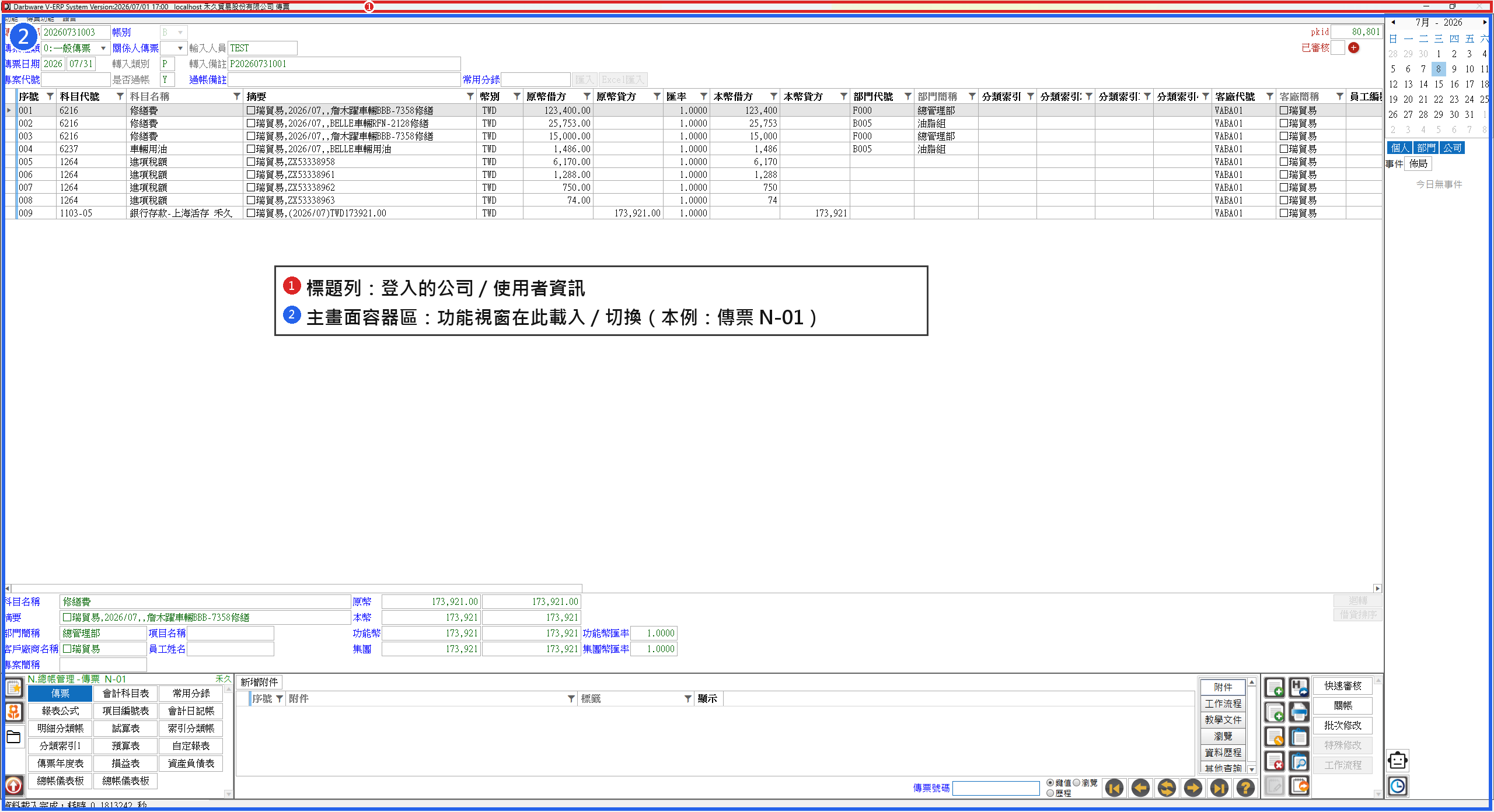 TsERP 主視窗